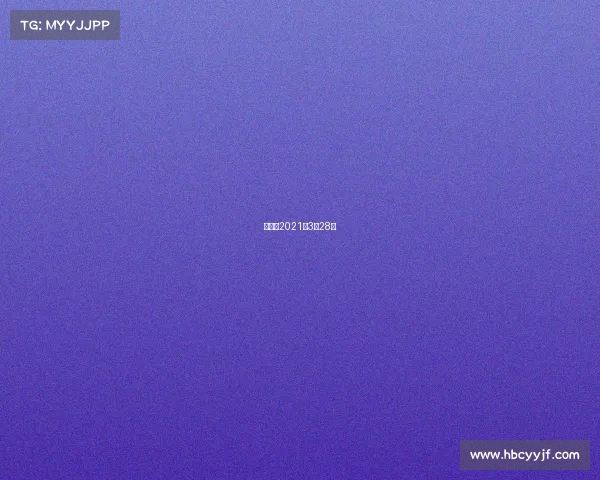 昆仑决2021年3月28日