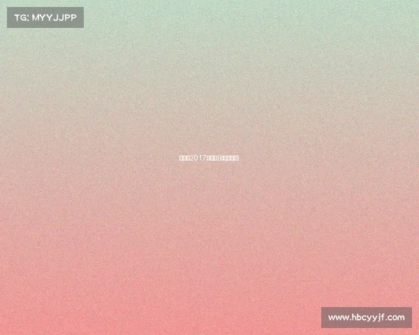 突尼斯2017年赛事(突尼斯阵容)